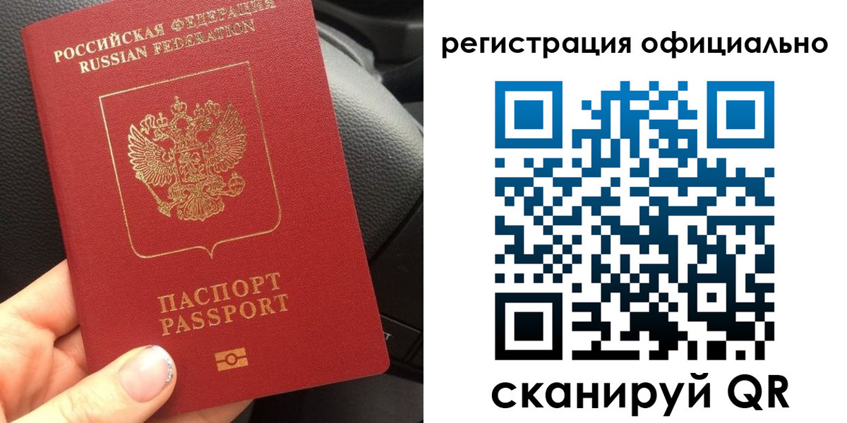 временная регистрация надежно в Находке