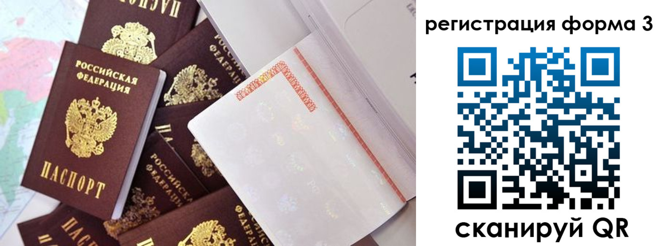 временная регистрация для всех в Находке