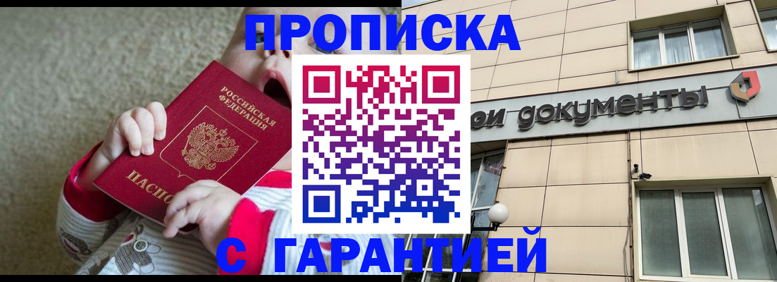 временная регистрация гарантия в Находке