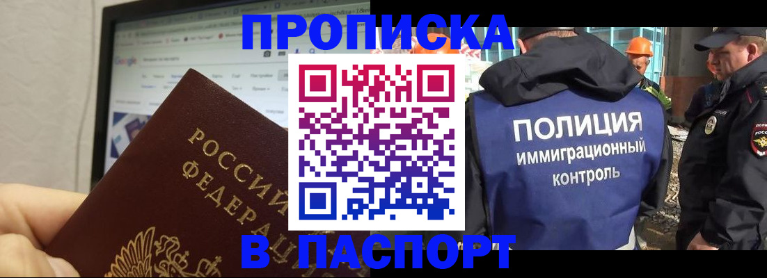 прописка 2025 в Находке